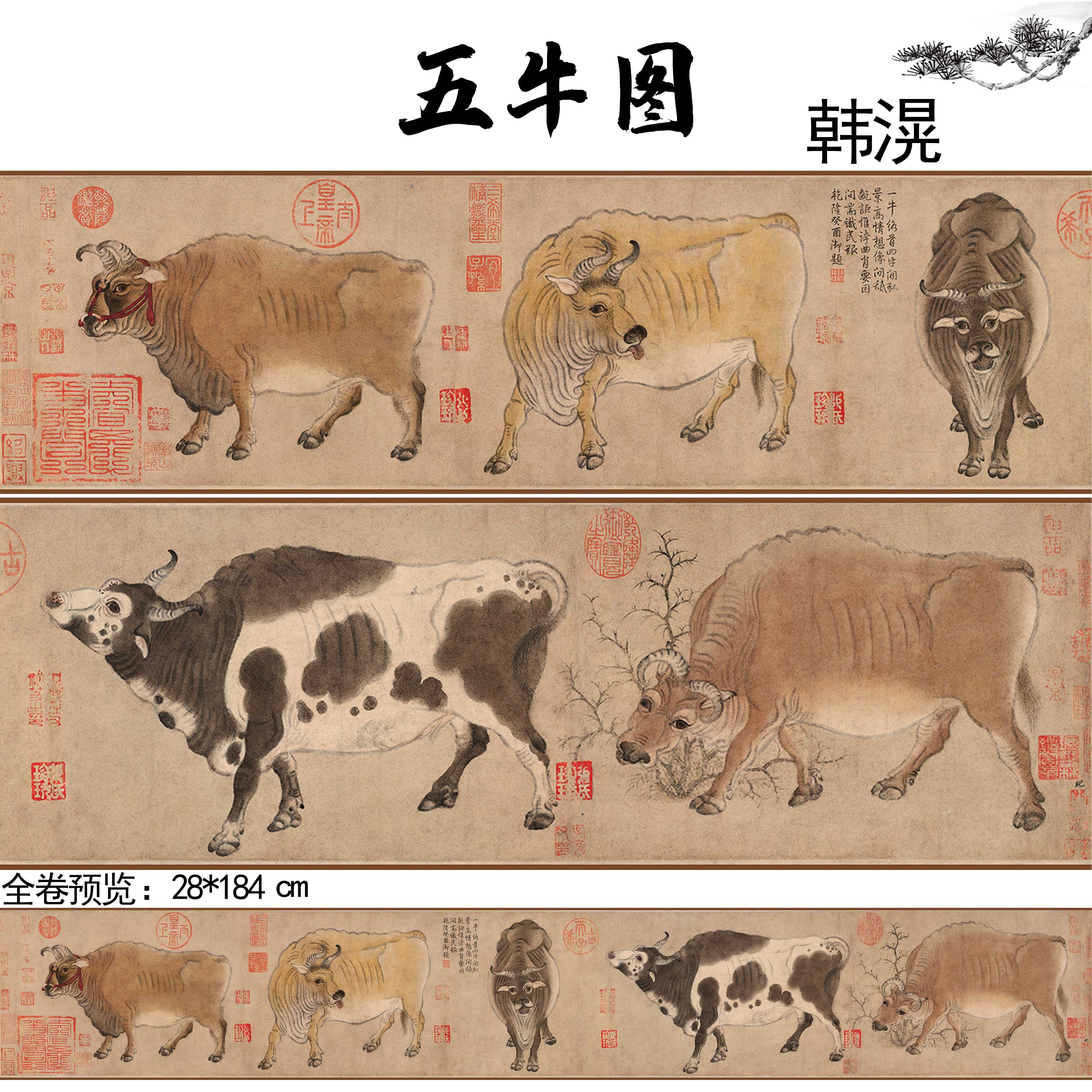 新品 五牛图 韩幌 唐 高清书房客厅装饰画字画收藏送礼中国国画图片