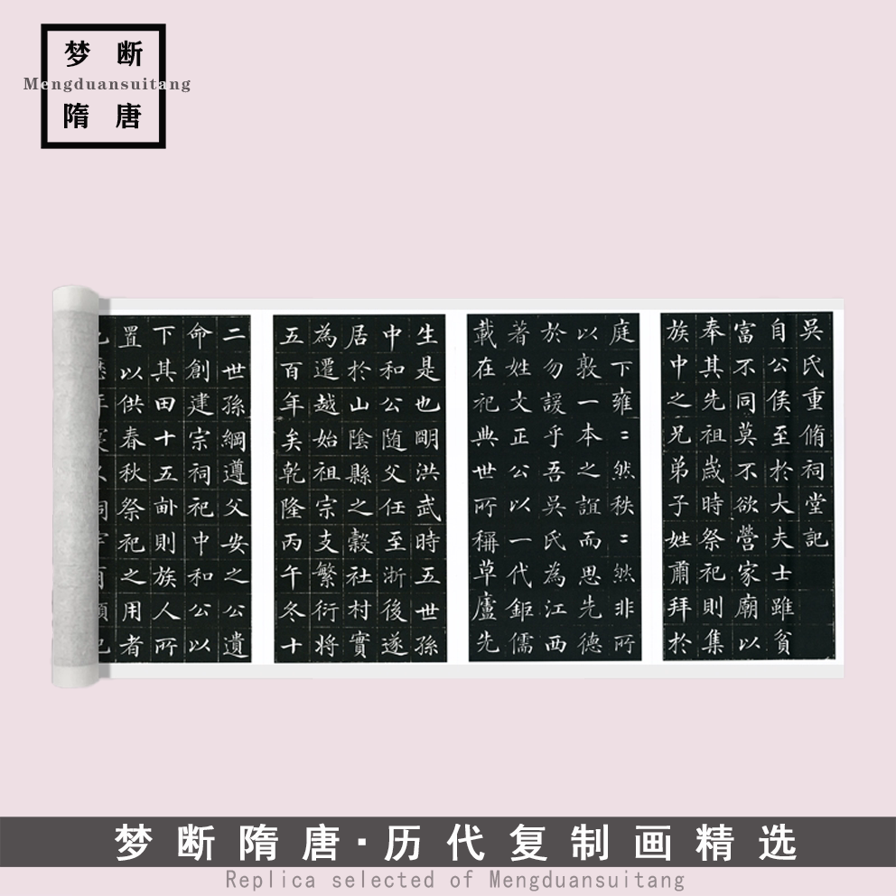 新品徐元礼楷书《吴氏重修草堂记》毛笔书法微喷复制临摹字帖高清