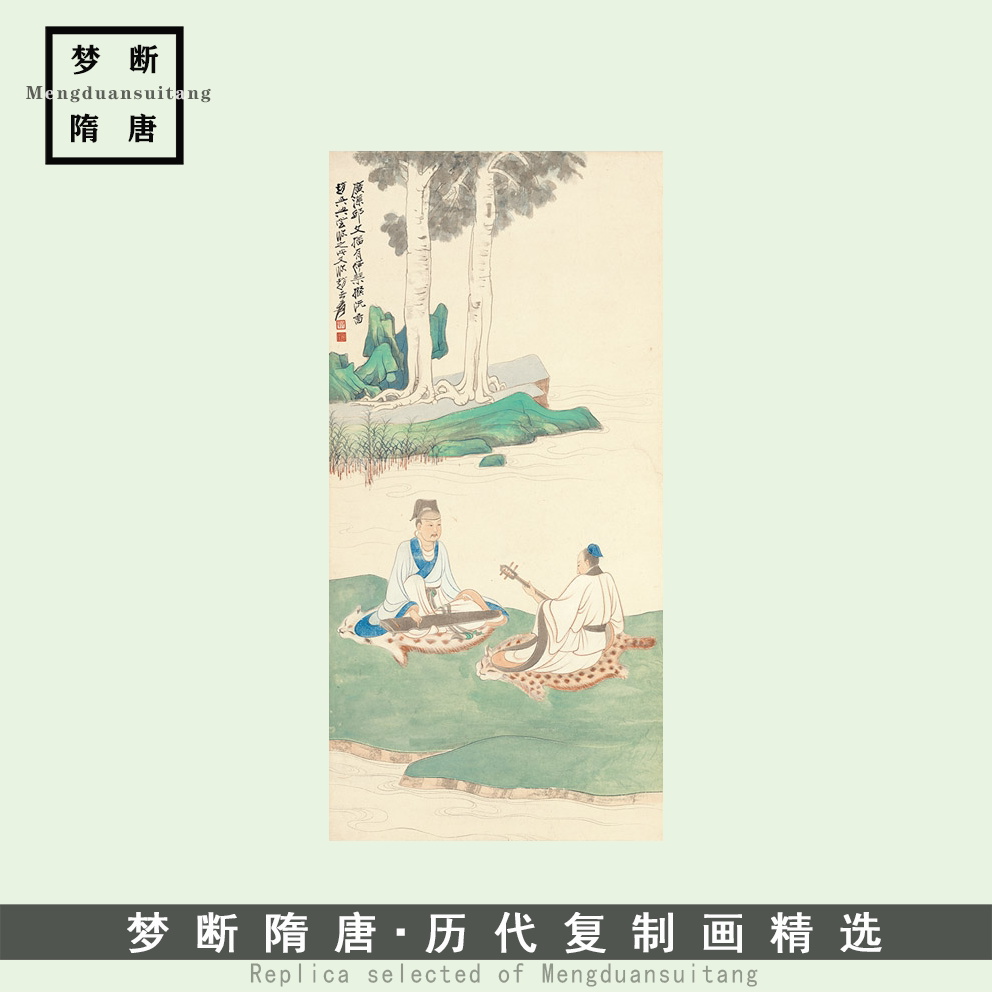 张大千《停琴听阮图》人物画国画高清微喷复制中式装饰画琴房