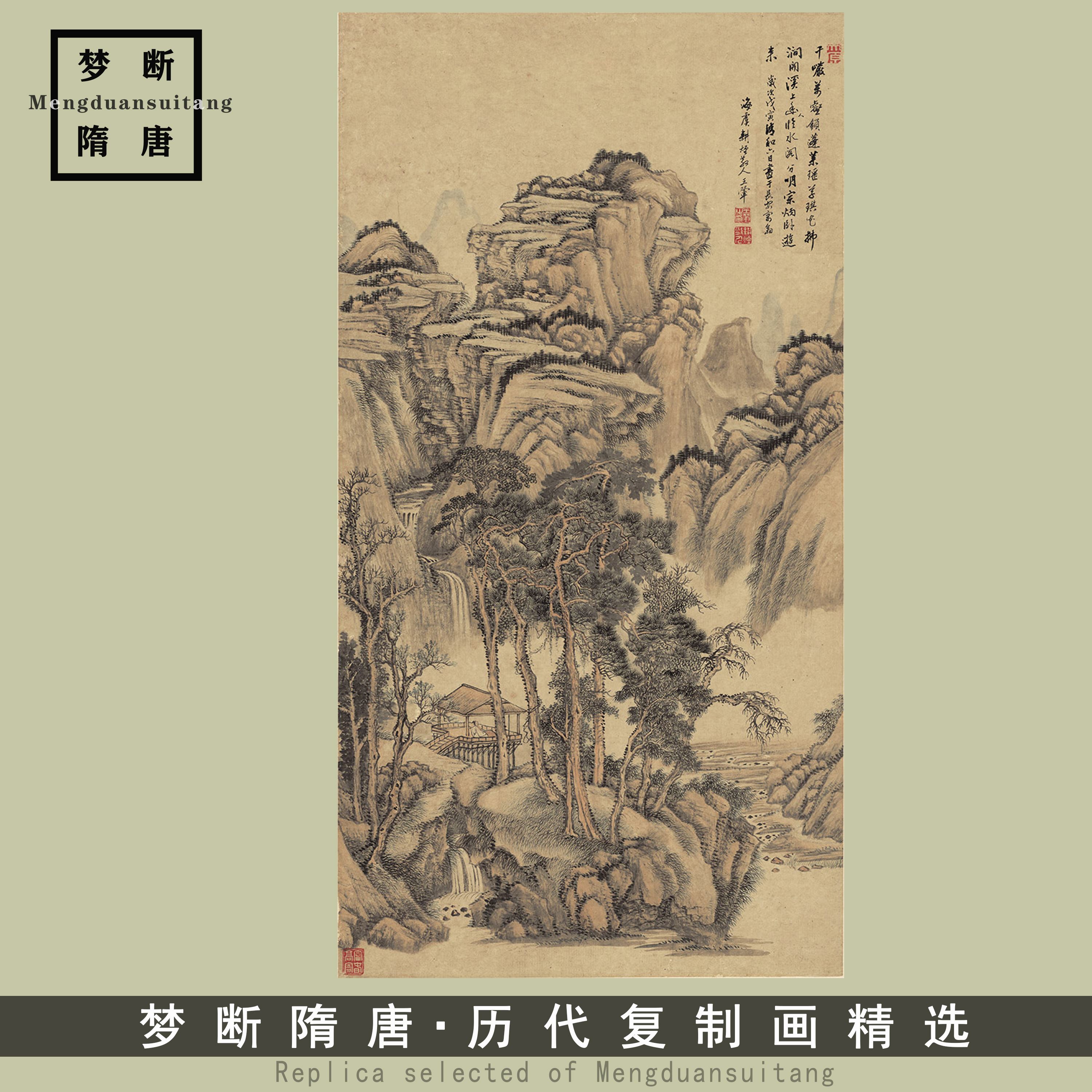 清王翚水阁幽山图原大版画古山水画宣纸微喷高清复制画竖幅装饰画