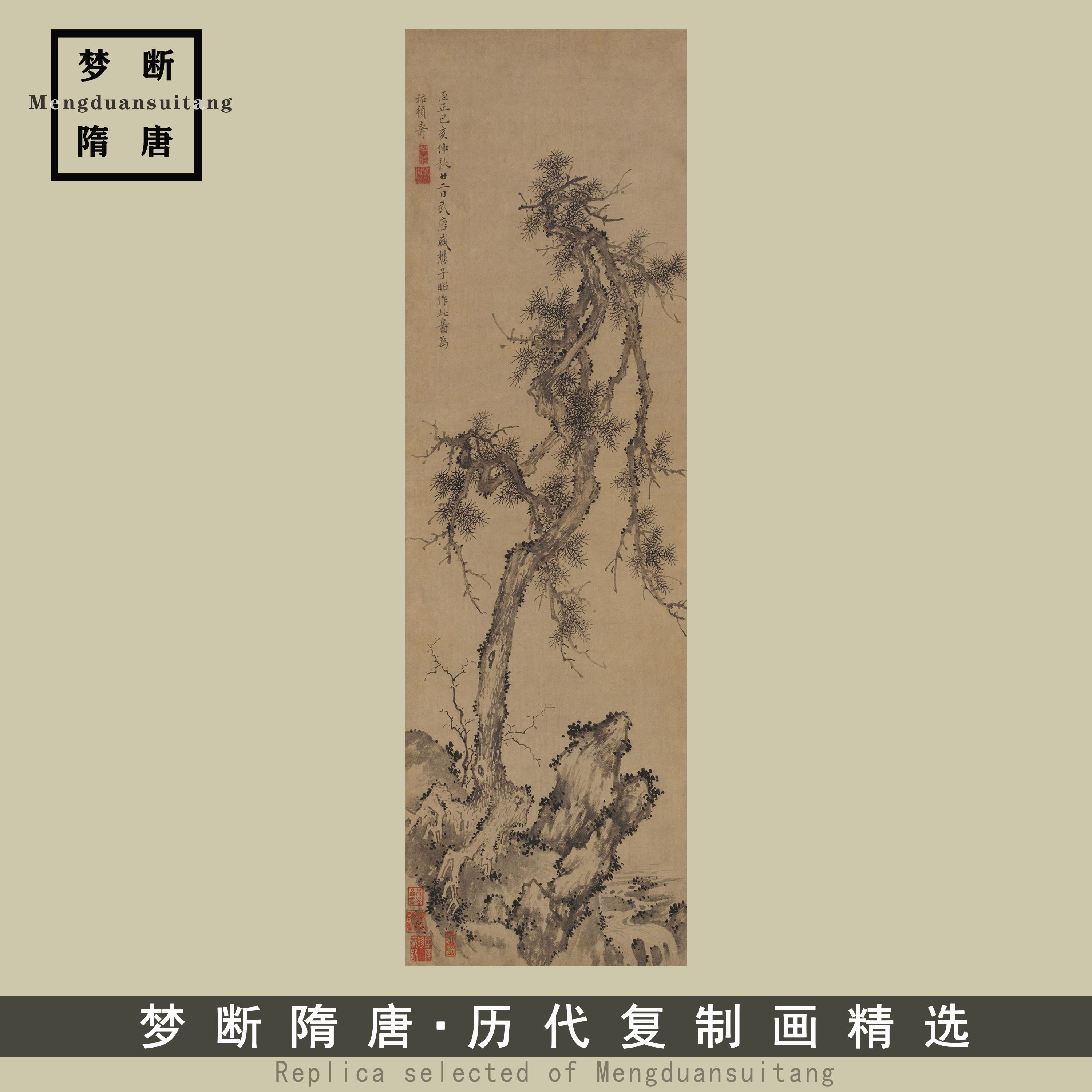 元盛懋松石图轴纸本中国古代水墨画真迹复制品客厅书房挂画装饰画