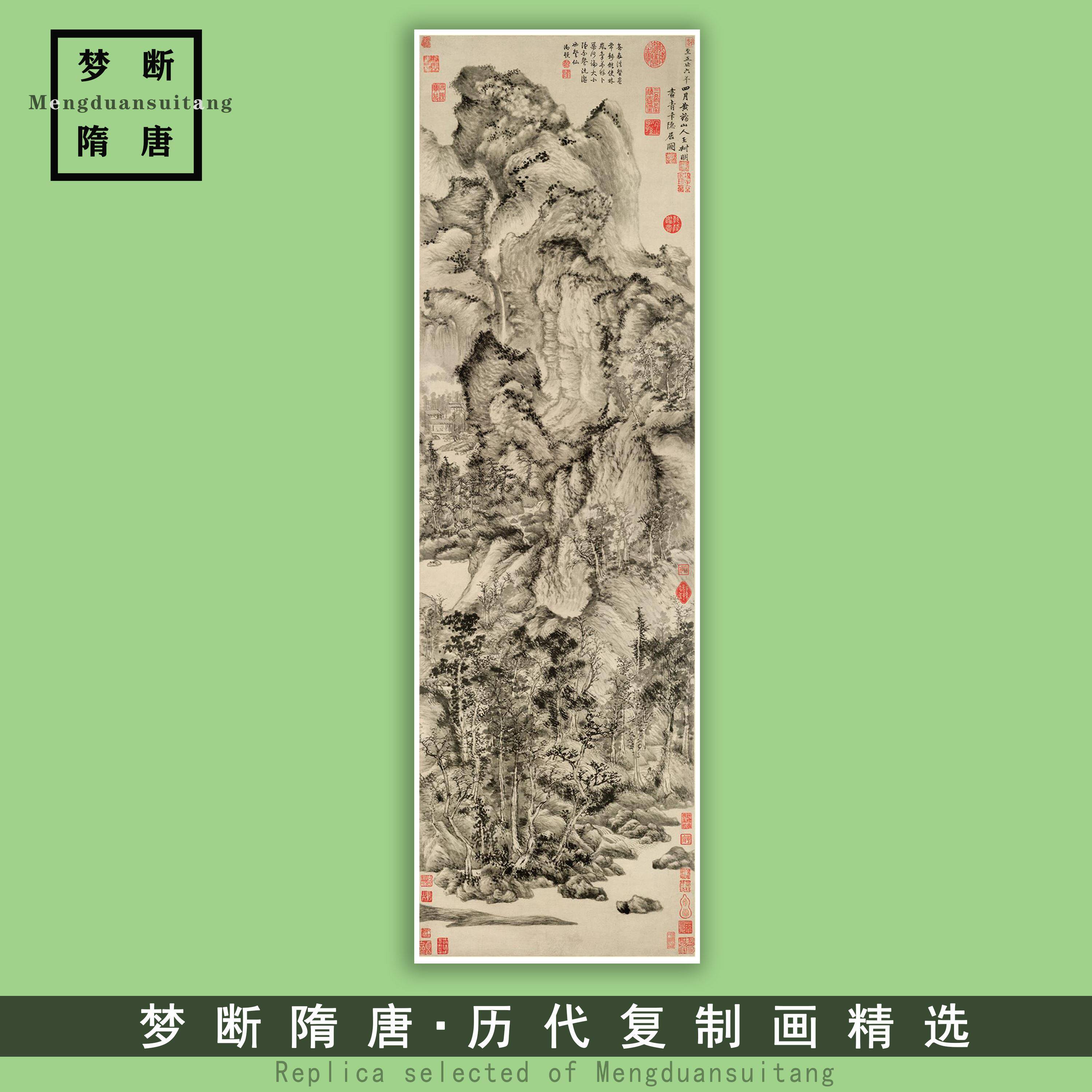 王蒙 青卞隐居图 高清国画山水彩色临摹画稿微喷原大画心古山水画
