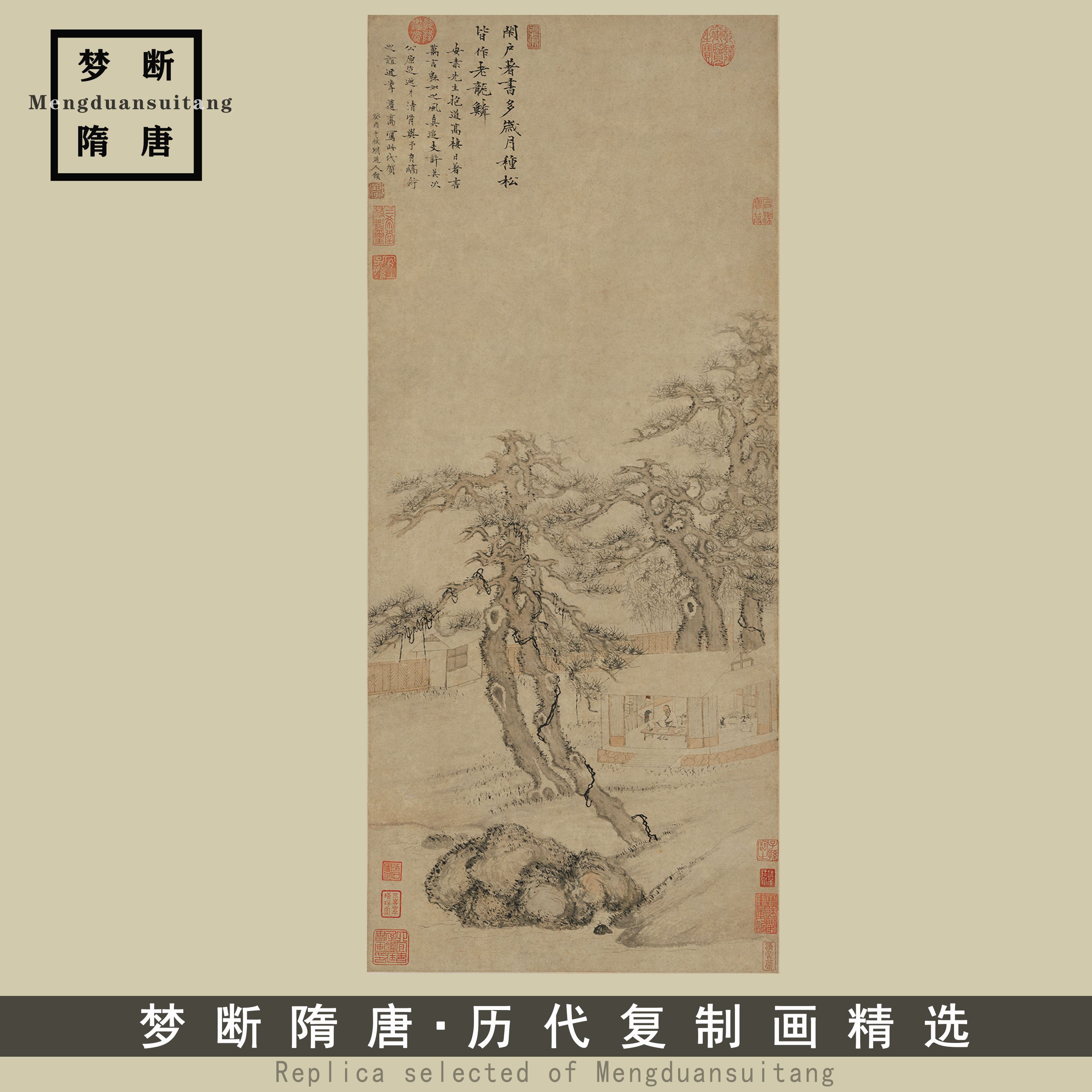 故宫名画复制品沈颢 闭户著书图 宣纸画芯高清微喷复制装饰临摹画