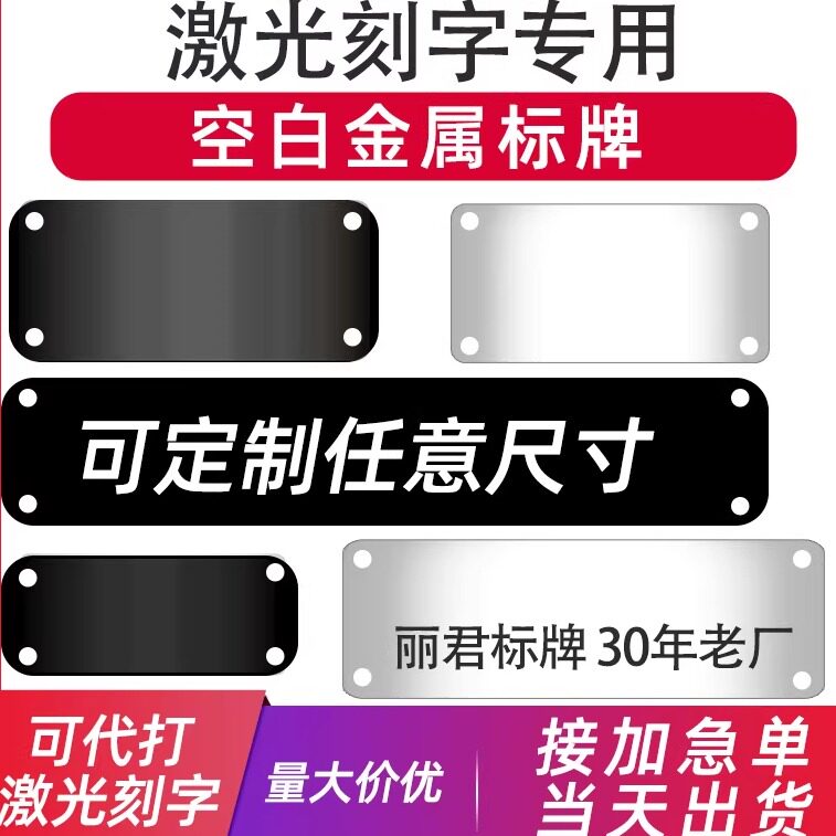 金属激光雕刻空白标牌不锈钢定制