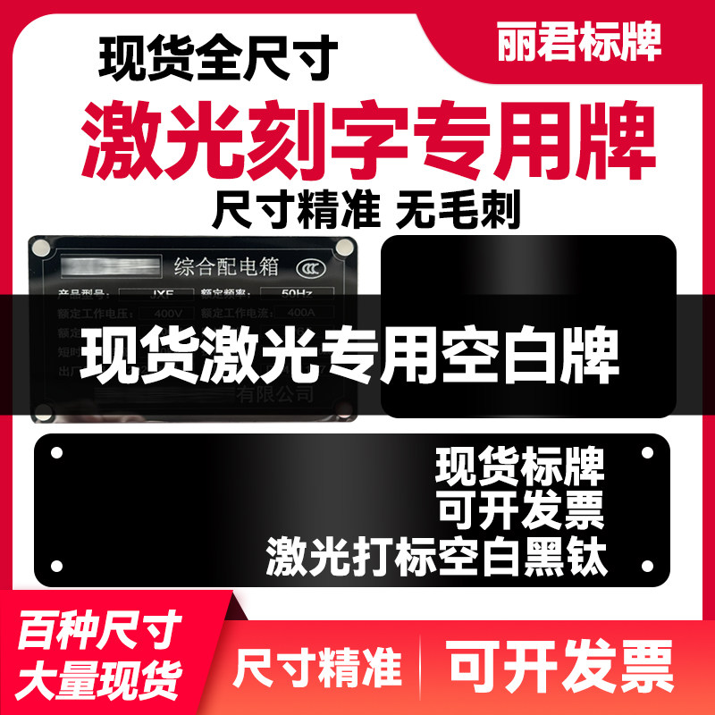 现货激光刻字专用不锈钢
