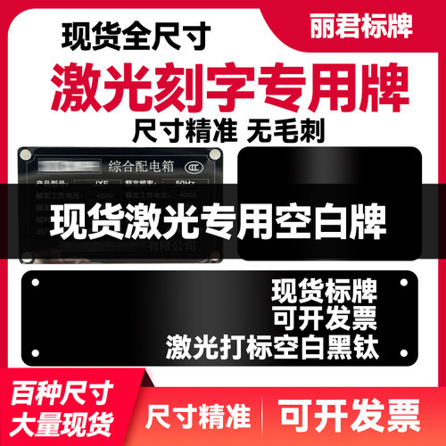 现货激光刻字专用不锈钢