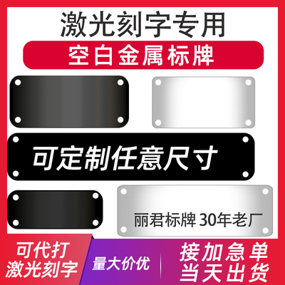 空白黑钛不锈钢标牌激光打标金属标牌激光雕刻不锈钢黑色铝板定做