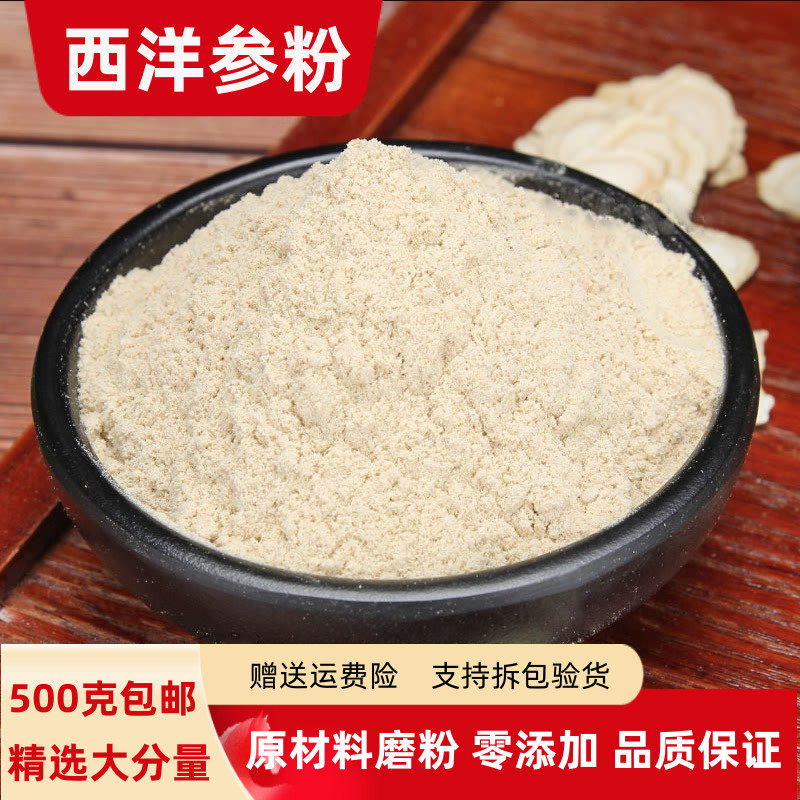 西洋参粉100克 500克包邮正品超细花旗参粉泡水长白山足龄老参粉