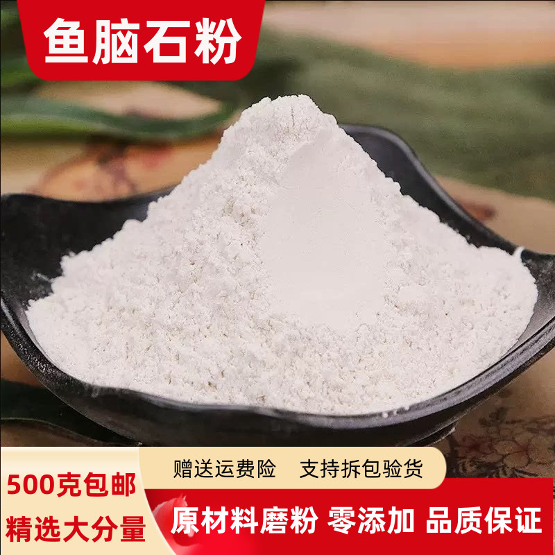 鱼脑石粉正品100克 250克 500克包邮天然纯大黄花鱼首石粉 鱼枕石