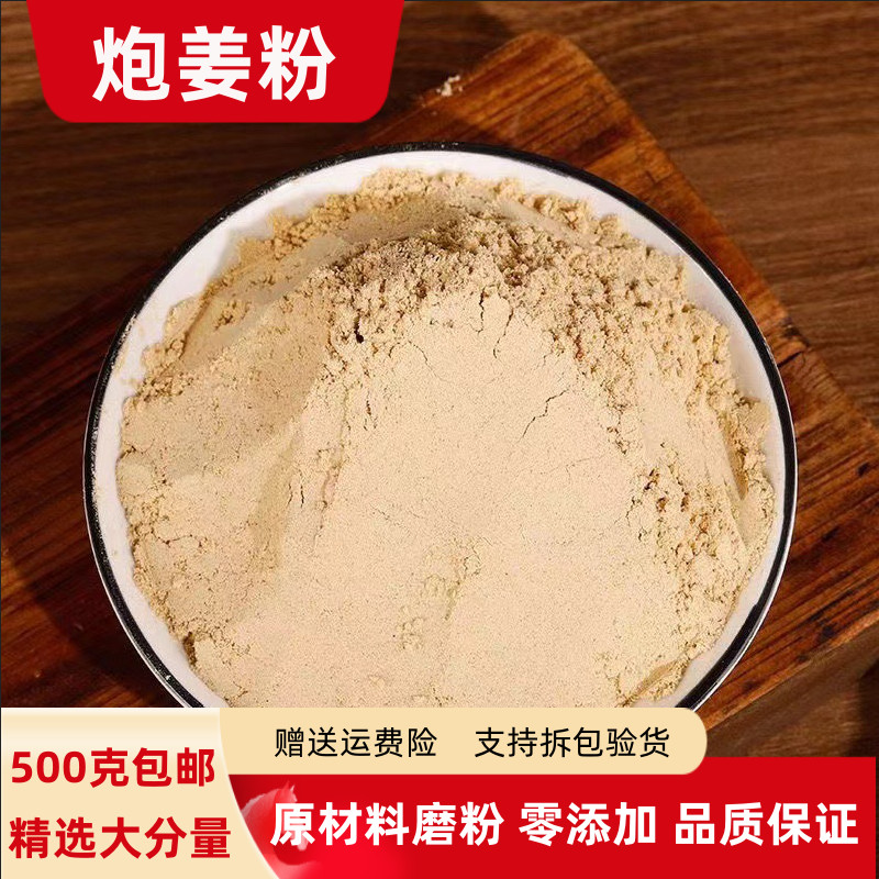 炮姜粉100克-500克包邮 正品炮姜粉 老干姜粉 黑炮姜粉无硫熏超细