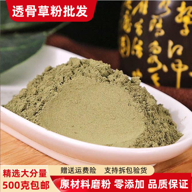 透骨草粉 珍珠透骨草粉500g包邮现磨超细粉正品泡脚有伸筋草粉