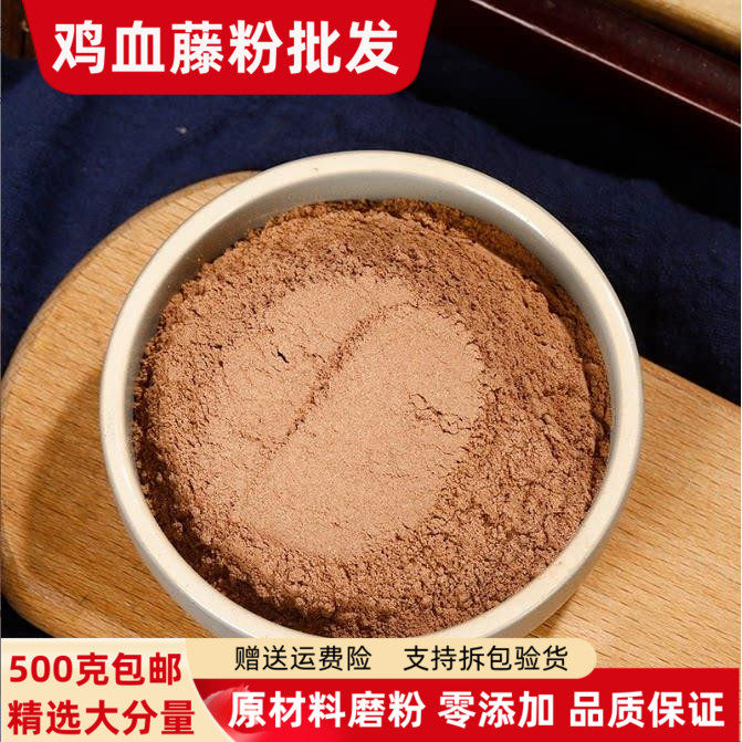 鸡血藤粉500克包邮正品野生广西超细粉大血藤茶大血风藤鸡血屯粉