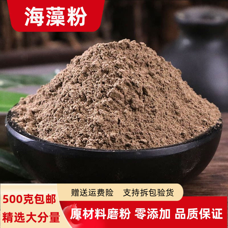 海藻粉100克 500g包邮超细正品海藻粉 海带花粉海萝乌菜有昆布粉