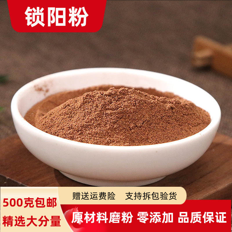 锁阳粉正品100g-500克包邮锁阳片粉金锁阳男肾泡茶淫羊藿粉玛卡粉