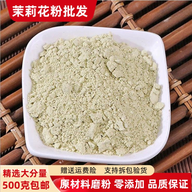 茉莉花粉500g包邮正品超细食用白茉莉花粉泡茶外用有玫瑰粉白芍粉