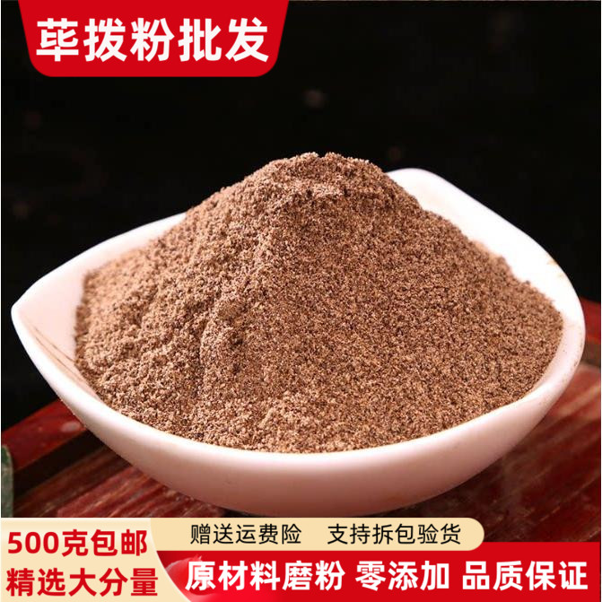 荜茇粉 荜拨粉500克包邮超细粉香料荜芨毕拔卜卤菜火锅底料荜拨
