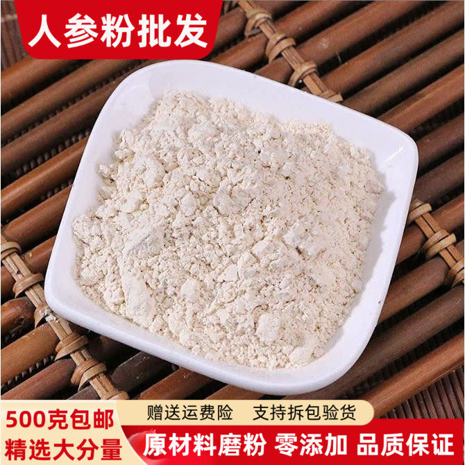 人参粉500g包邮 现磨超细粉正品长白山生晒参人叁白参林下参泡酒