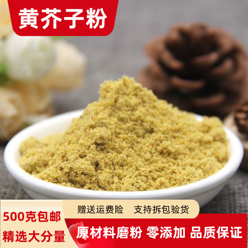 黄芥子粉100克500克包邮纯芥末粉芥辣粉调味芥末墩凉拌菜凉皮寿司