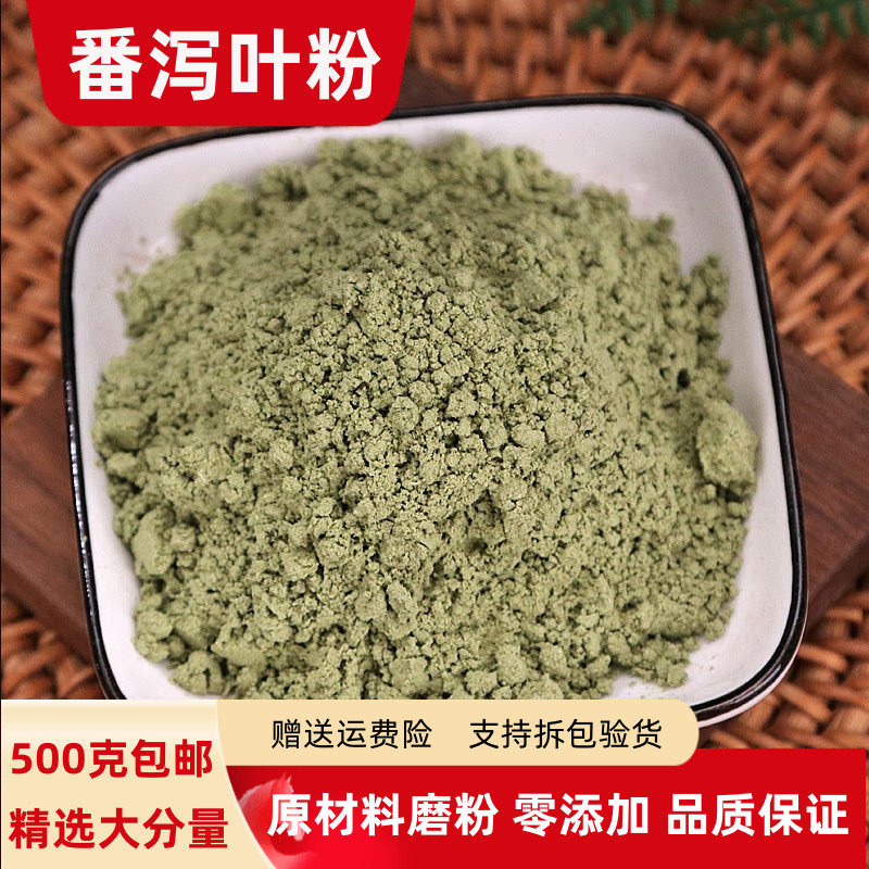番泻叶粉500克包邮 超细粉现磨泻叶粉正品泡水喝泄叶潘泻叶茶粉