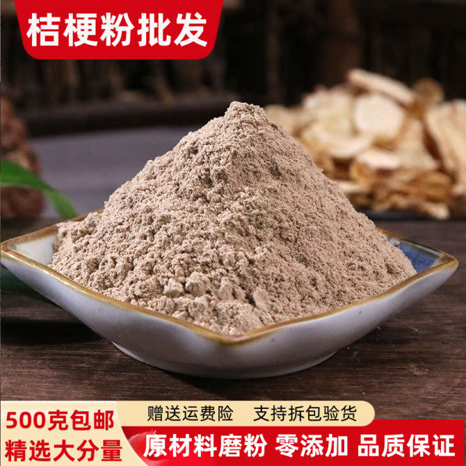 桔梗粉500克包邮正品超细桔梗干粉佶梗秸梗粉泡水另有玉竹甘草粉