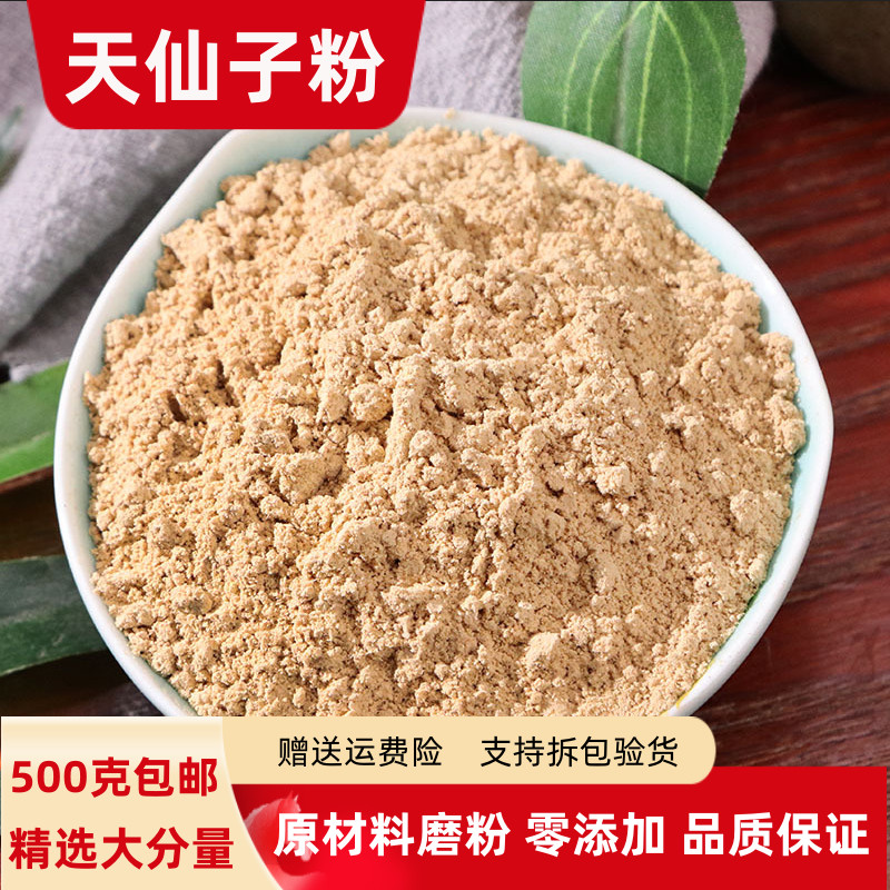 天仙子粉100克500克包邮南天仙子粉 正宗蓑衣籽粉 外敷水蓑衣子粉