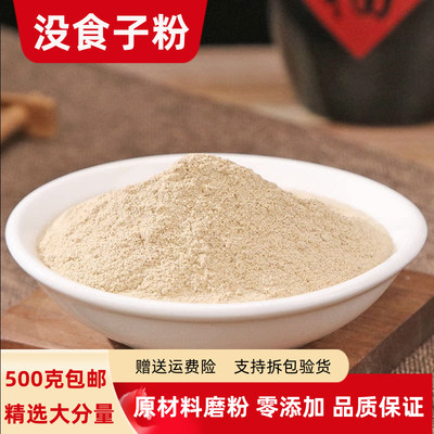 没食子粉500g克包邮没石子粉正品超细粉墨石子粉无食子粉无石子粉