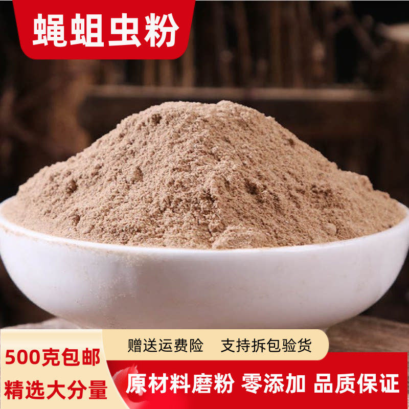 蝇蛆虫粉500克包邮正品干蛆虫粉 蝇蛆水仙子粉鸟食乌龟补钙粉