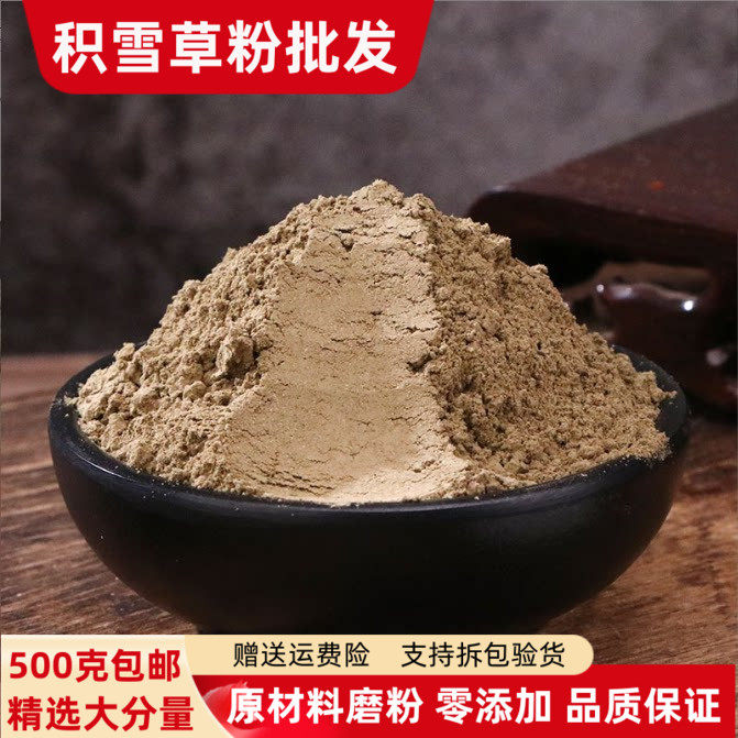 积雪草粉500克包邮正品超细粉食用外用雷公根粉崩大碗粉马蹄草粉