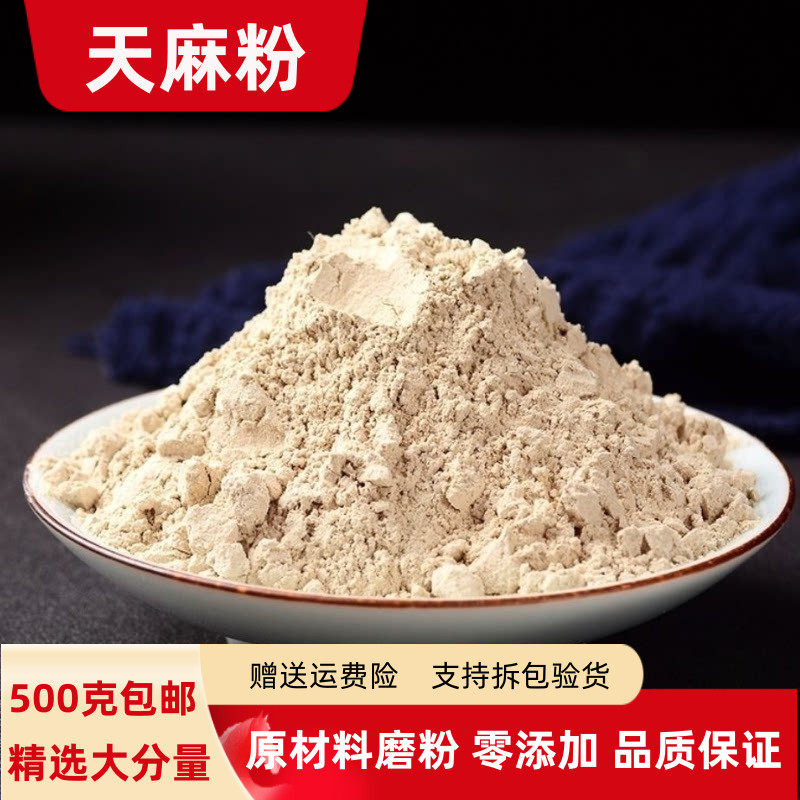 天麻粉正品100克 500g克包邮正宗超细粉云南昭通天麻粉有丹参粉售