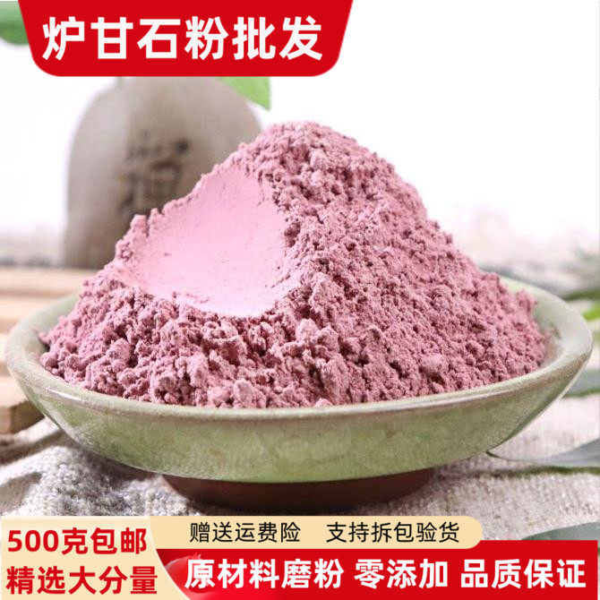 炉甘石粉500克包邮 煅炉甘石粉 现磨正品卢甘石粉 芦甘石粉浮水甘