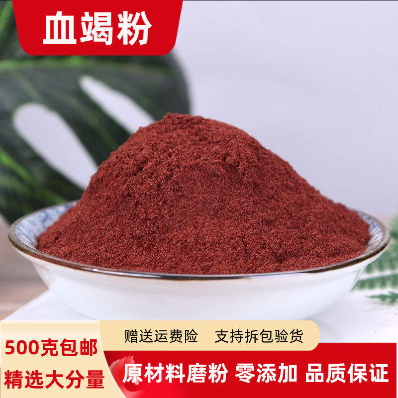 血竭粉正品100克 500g包邮云南西双版纳龙血竭粉木血竭粉麒麟竭粉