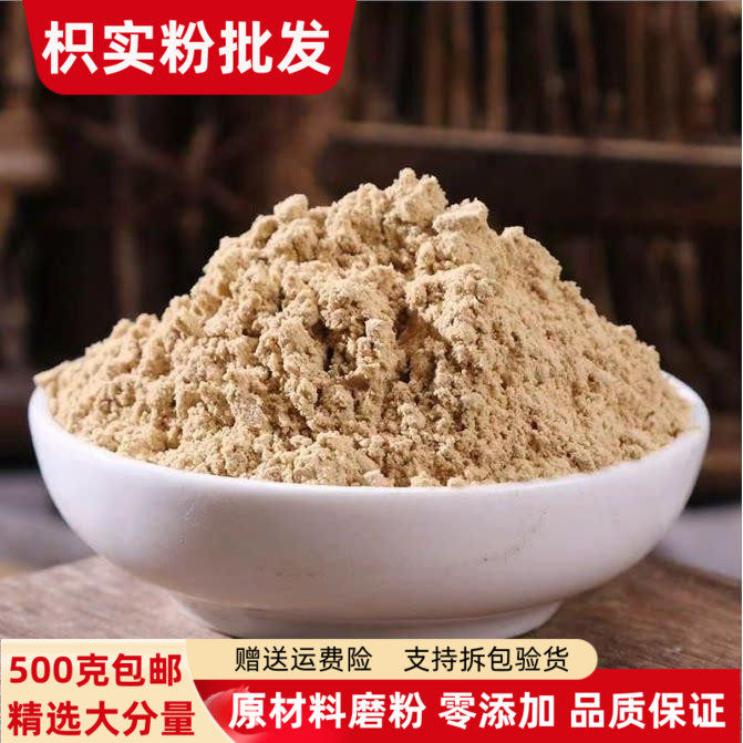 枳实粉500克包邮正品现磨超细粉枳实粉积实粉特级只实茶有厚朴粉