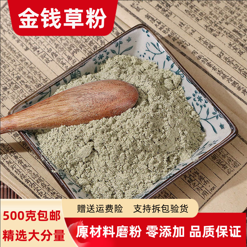 金钱草粉 大叶金钱草粉100g-500克包邮 正品广金钱草粉有鸡内金粉