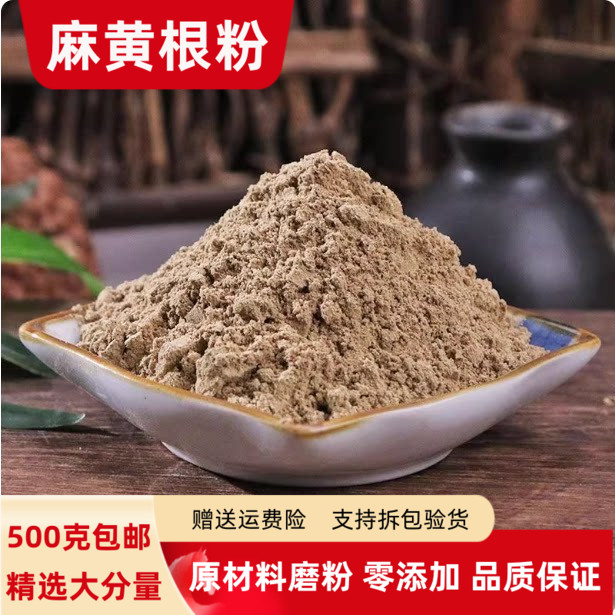 麻黄根粉500g包邮正品野苦椿菜麻结力根龙超细沙根麻黄结力根泡茶