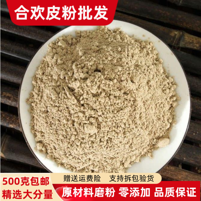 合欢皮粉正品500g包邮合欢根皮粉合昏皮合欢木皮粉有夜交藤分心木