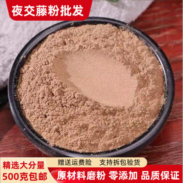 夜交藤粉首乌藤粉500g包邮正品超细泡水睡眠茶粉末有酸枣仁合欢皮