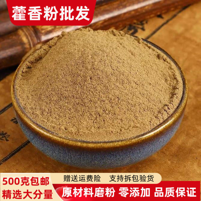 超细藿香叶粉500g包邮香薰原料