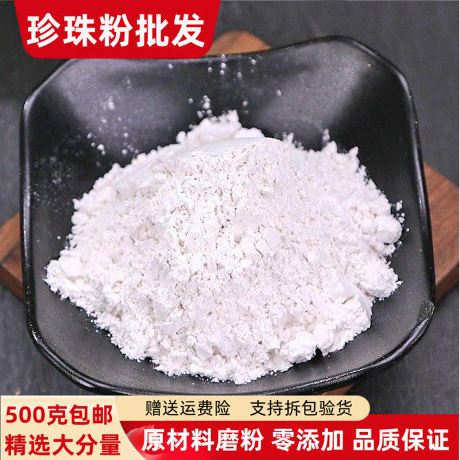 纯珍珠粉500g包邮 现磨纯珍珠粉纯天然超细正品有白术白芍白芨粉