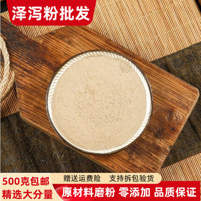 泽泻粉500g包邮正品超细食用泽泻茶纯泽泄粉炒泽泻吸油汤有荷叶粉
