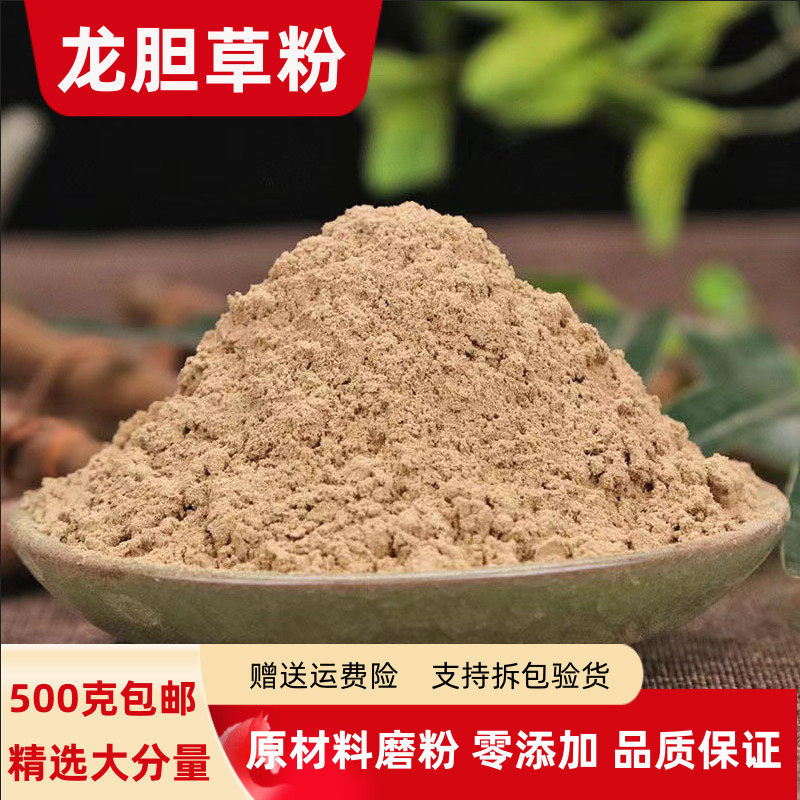 龙胆草粉100g-500克包邮正品超细野生紫龙胆草根粉苦胆草粉泡茶水