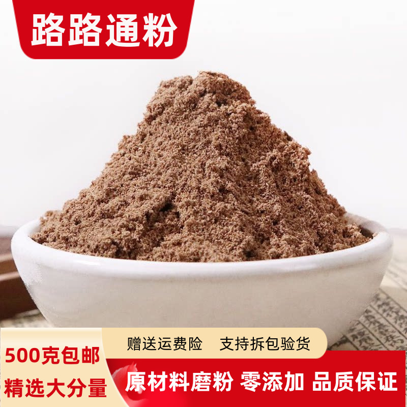 路路通粉正品500克包邮超细六六通粉枫球子粉枫树球粉枫实粉泡脚
