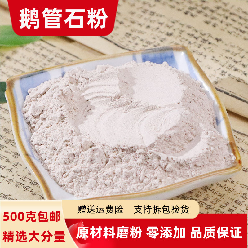 鹅管石粉100g-500克天然正品鹅管石粉钟乳滴粉乳石珊瑚粉鹅乳石粉
