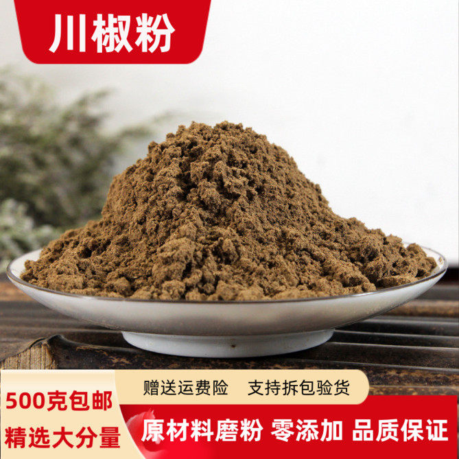 川椒粉100克 250克 500克包邮花椒粉川花椒粉川椒粉泡脚粉蜀椒粉