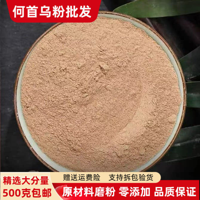 何首乌粉 生何首乌粉500g包邮正品现磨超细粉野生食用泡茶泡酒