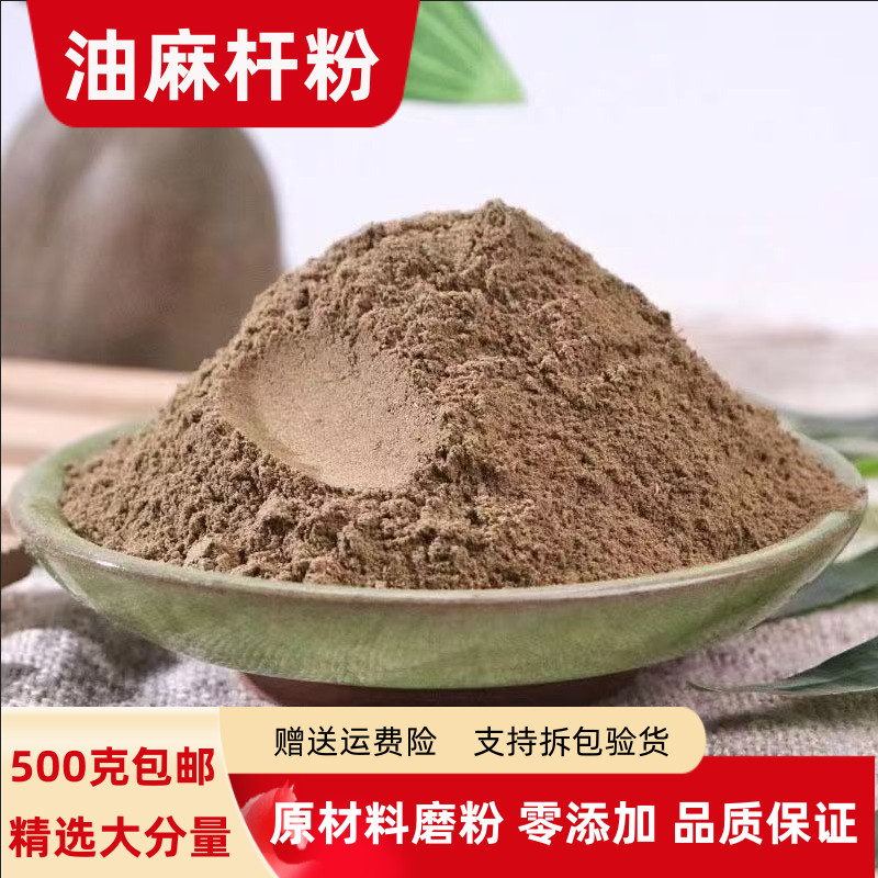 油麻杆粉 油麻稿粉100克-500克包邮 正品农家芝麻杆粉 油麻茎磨粉