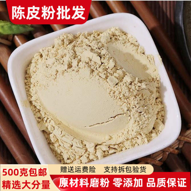 陈皮粉500g酸甜泡水橘子皮粉