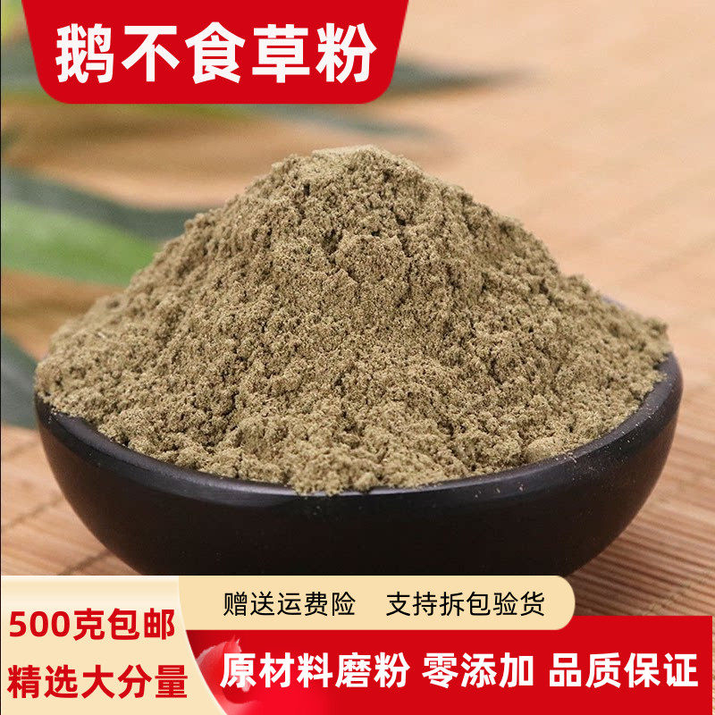鹅不食草粉500g包邮超细粉石胡蒌粉有苍耳子粉细辛粉辛夷花粉白芷
