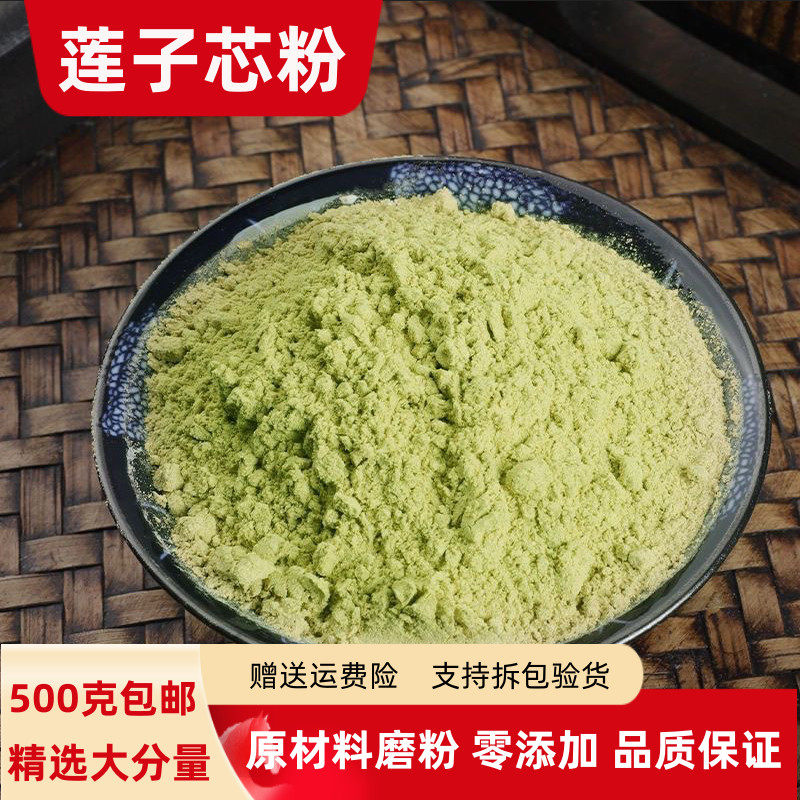 莲子心粉100g-500克包邮正品连子心粉纯天然莲子心粉白莲子芯粉茶