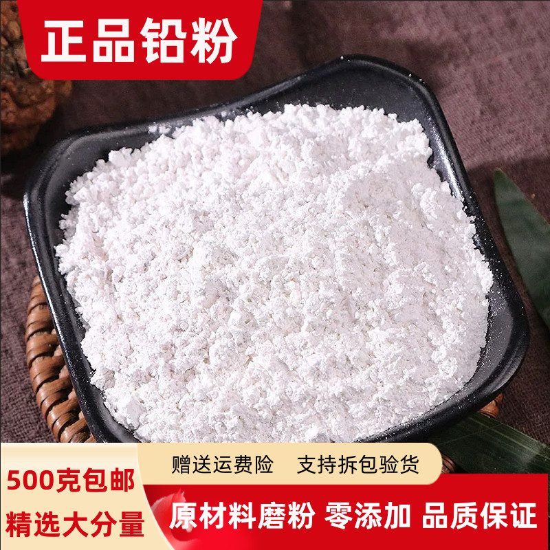 铅粉100克250克500克包邮正品官粉 宫粉 铅白粉 胡粉 锡粉无添加