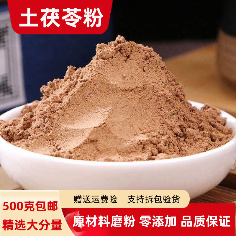 土茯苓粉500g克包邮正品超细土伏苓粉煲汤泡水可搭配五指毛桃粉